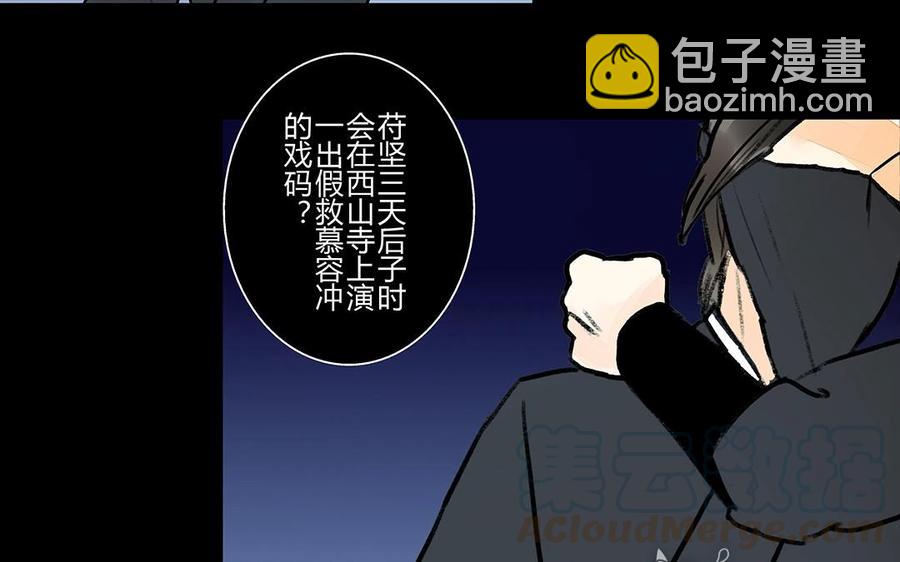 《苻慕容》第32话 厚礼 第10页