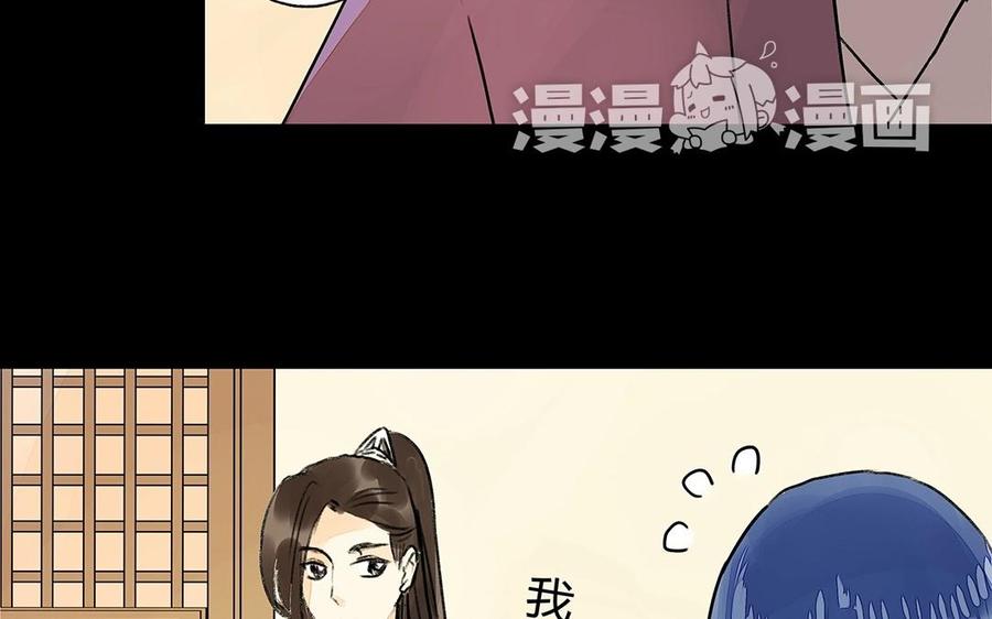 《苻慕容》第32话 厚礼 第24页