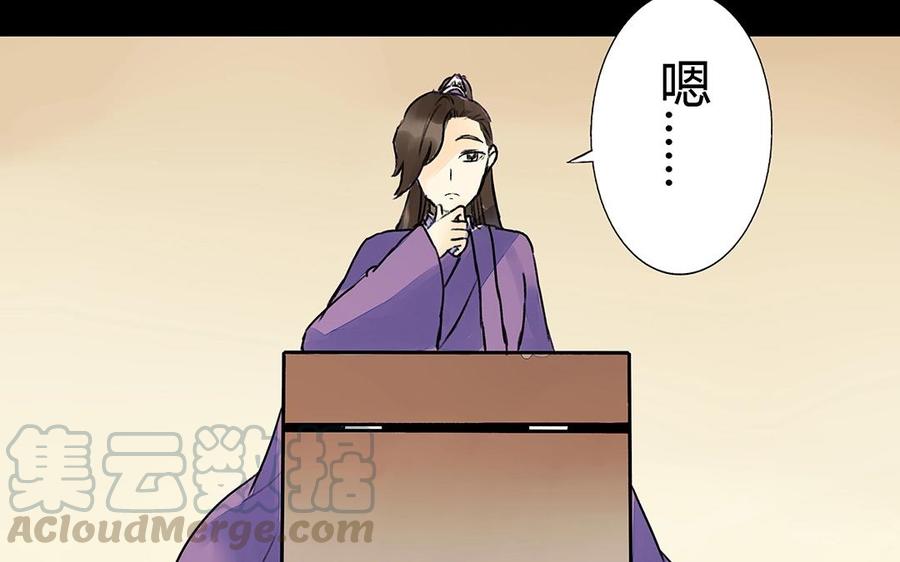 《苻慕容》第32话 厚礼 第28页