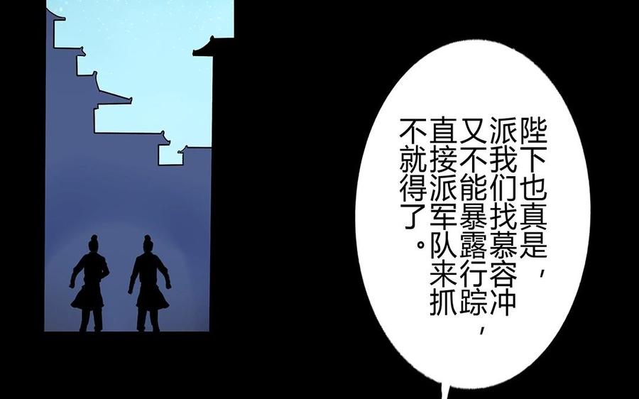 《苻慕容》第32话 厚礼 第2页