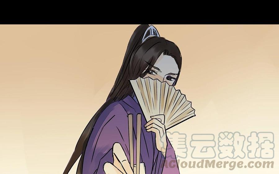 《苻慕容》第32话 厚礼 第31页