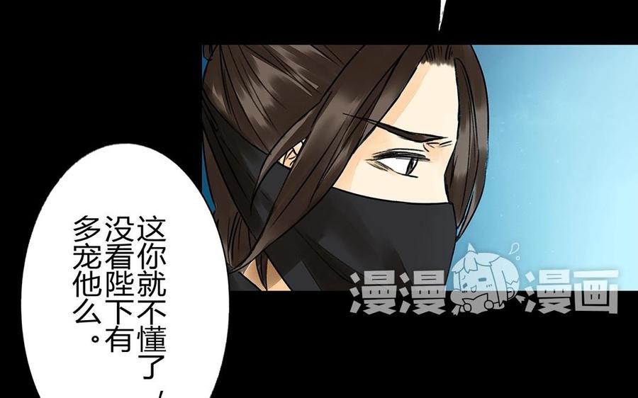 《苻慕容》第32话 厚礼 第3页