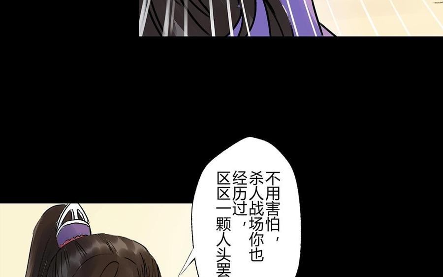 《苻慕容》第32话 厚礼 第45页