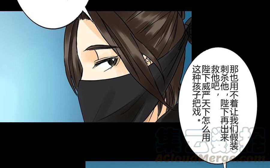 《苻慕容》第32话 厚礼 第4页