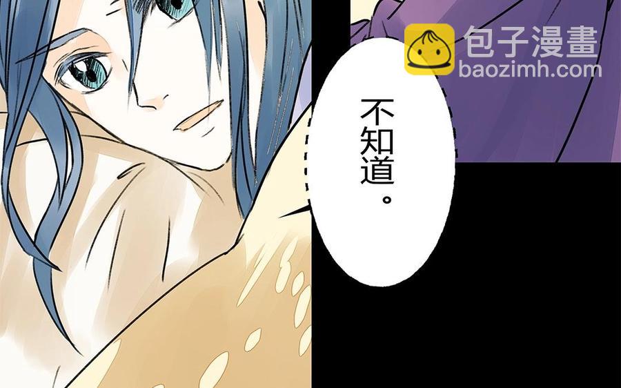 《苻慕容》第31话 一上来就吃豆腐？！ 第21页