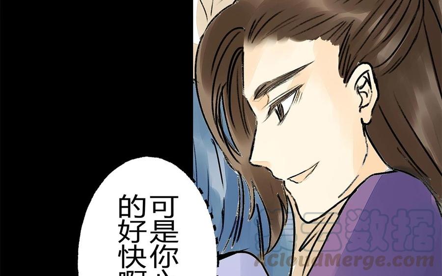 《苻慕容》第31话 一上来就吃豆腐？！ 第25页