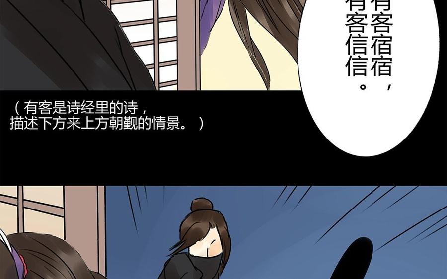 《苻慕容》第31话 一上来就吃豆腐？！ 第39页