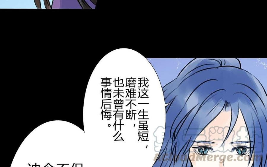 《苻慕容》第34话 命悬一线 第31页