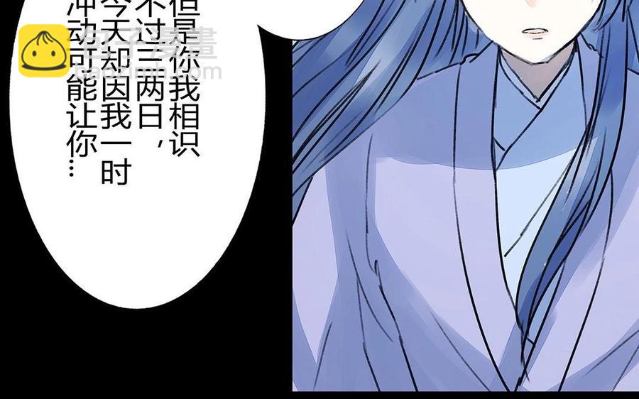 《苻慕容》第34话 命悬一线 第32页