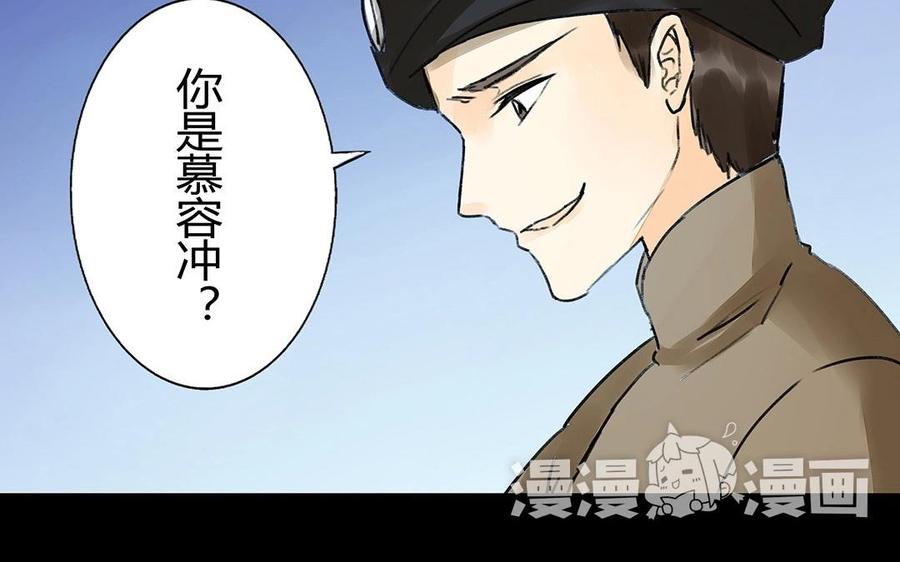 《苻慕容》第34话 命悬一线 第3页