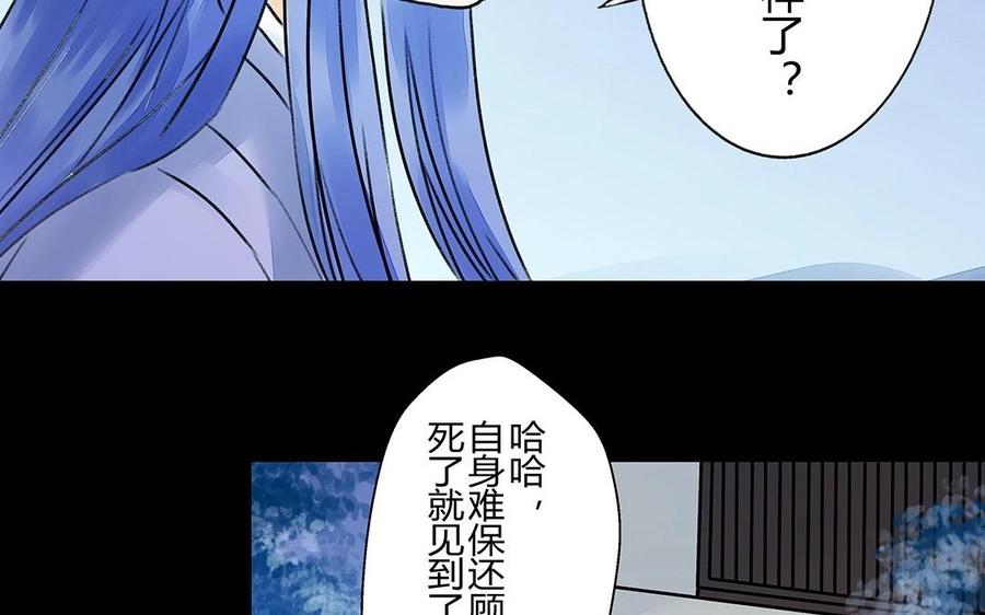 《苻慕容》第34话 命悬一线 第5页