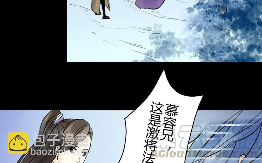 《苻慕容》第34话 命悬一线 第7页