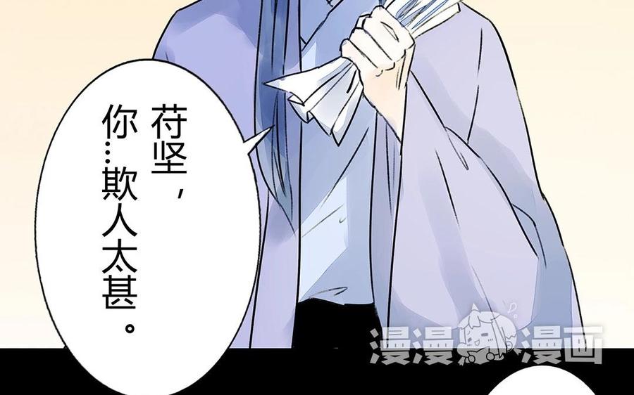 《苻慕容》第33话 我同你一起 第11页