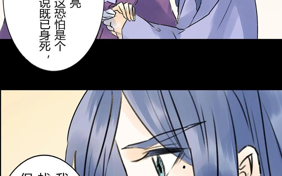 《苻慕容》第33话 我同你一起 第15页
