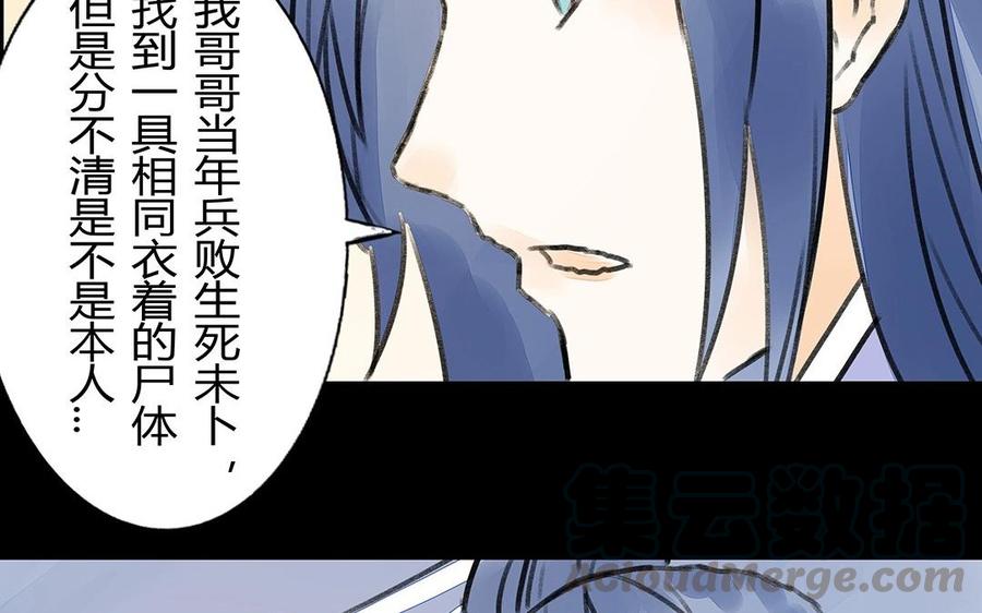 《苻慕容》第33话 我同你一起 第16页