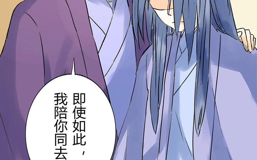 《苻慕容》第33话 我同你一起 第21页