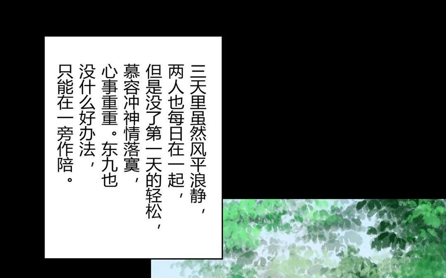 《苻慕容》第33话 我同你一起 第24页
