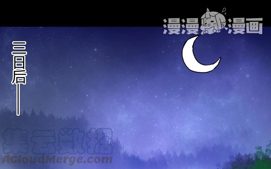 《苻慕容》第33话 我同你一起 第37页