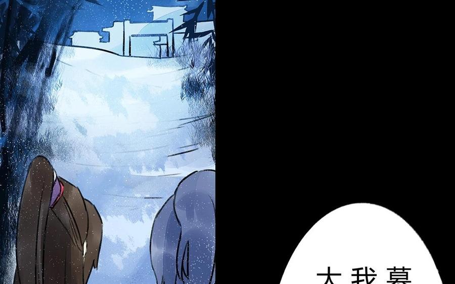 《苻慕容》第33话 我同你一起 第41页