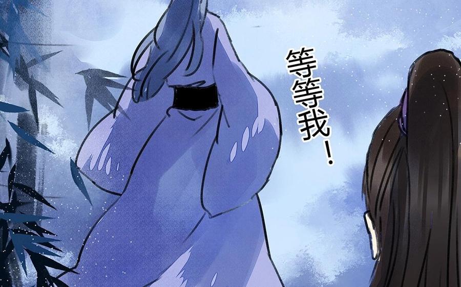 《苻慕容》第33话 我同你一起 第50页