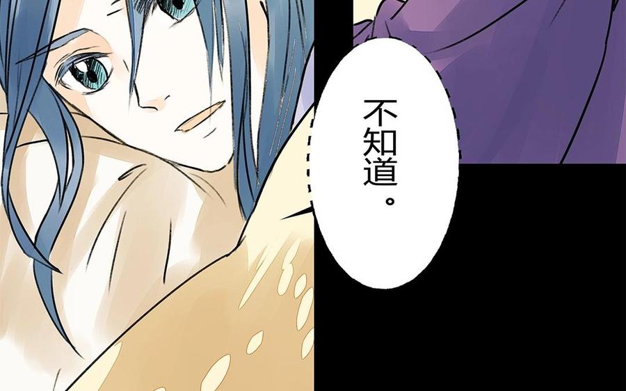 《苻慕容》第31话 一上来就吃豆腐？！ 第21页
