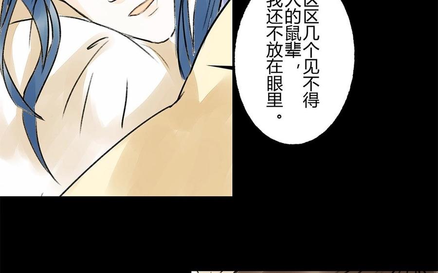 《苻慕容》第31话 一上来就吃豆腐？！ 第24页