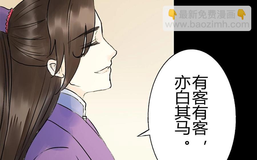 《苻慕容》第31话 一上来就吃豆腐？！ 第35页