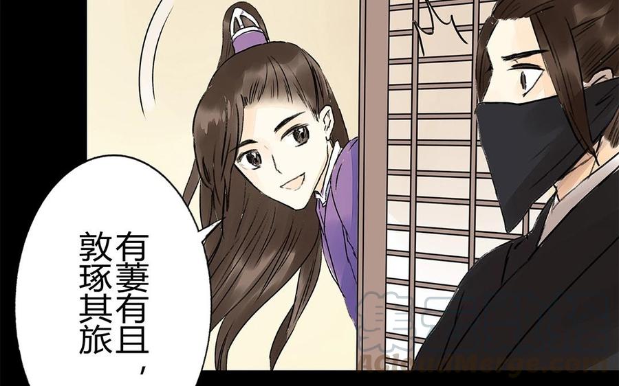 《苻慕容》第31话 一上来就吃豆腐？！ 第37页