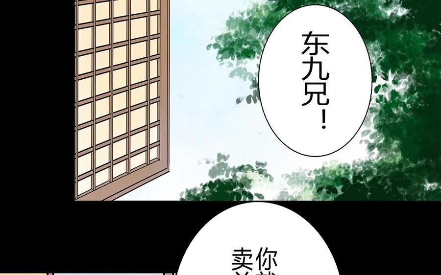 《苻慕容》第32话 厚礼 第18页