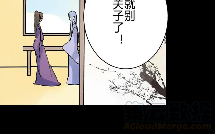 《苻慕容》第32话 厚礼 第19页