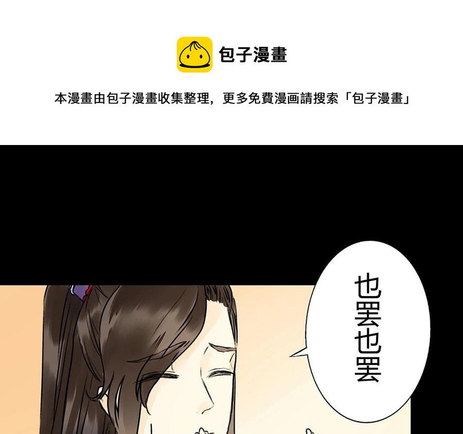 《苻慕容》第32话 厚礼 第20页
