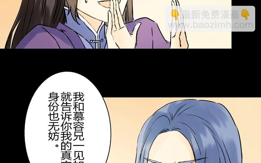 《苻慕容》第32话 厚礼 第21页