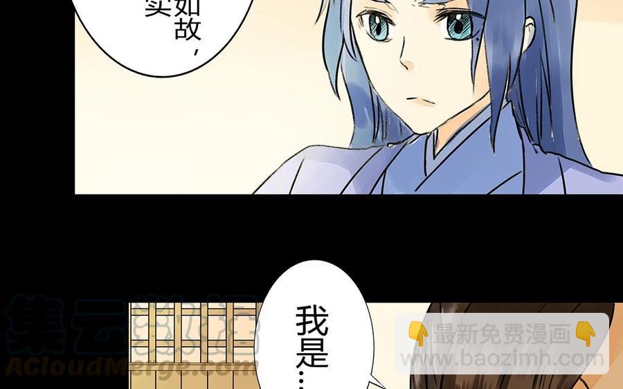 《苻慕容》第32话 厚礼 第22页