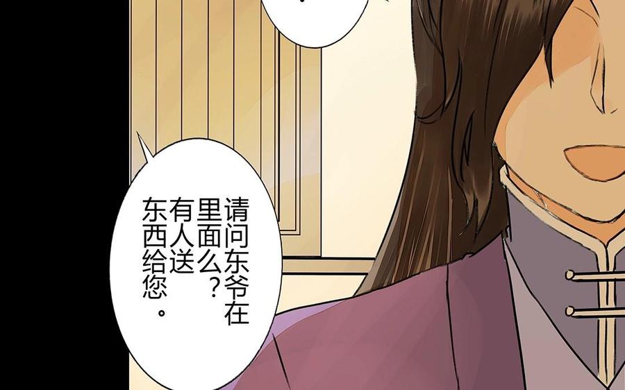 《苻慕容》第32话 厚礼 第23页