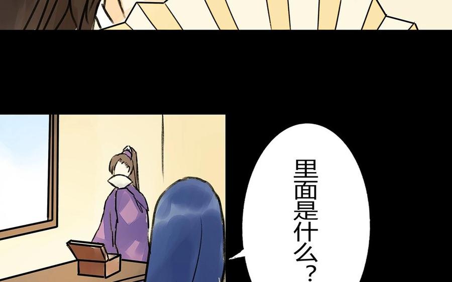 《苻慕容》第32话 厚礼 第36页