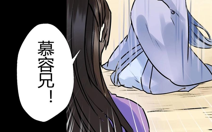 《苻慕容》第32话 厚礼 第44页