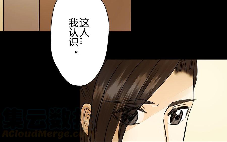 《苻慕容》第32话 厚礼 第49页
