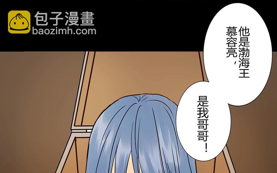 《苻慕容》第32话 厚礼 第50页