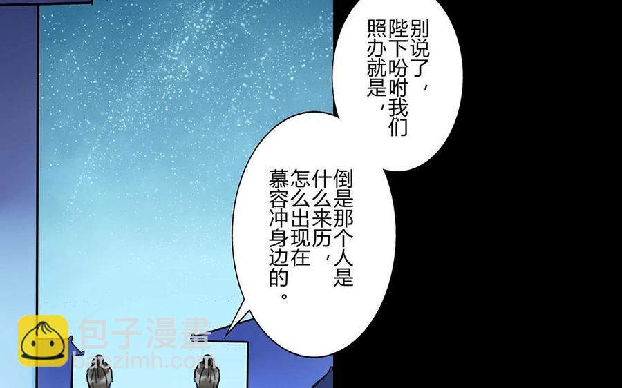 《苻慕容》第32话 厚礼 第6页