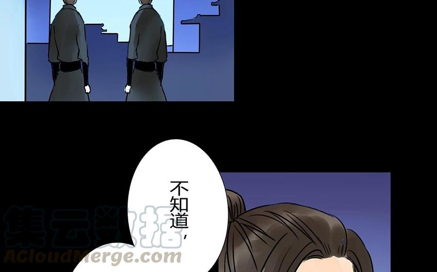 《苻慕容》第32话 厚礼 第7页
