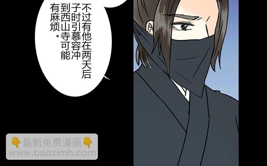 《苻慕容》第32话 厚礼 第8页