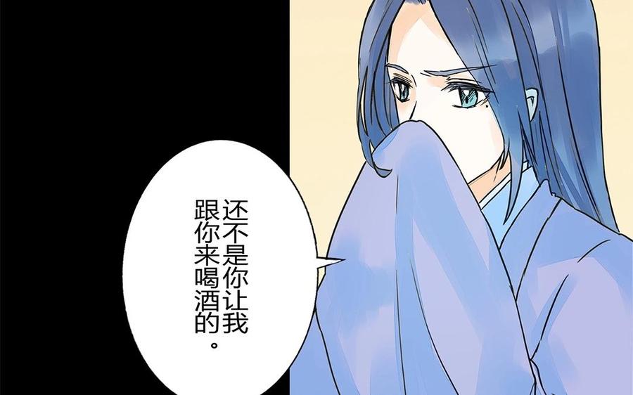 《苻慕容》第30话 同床预警！ 第12页