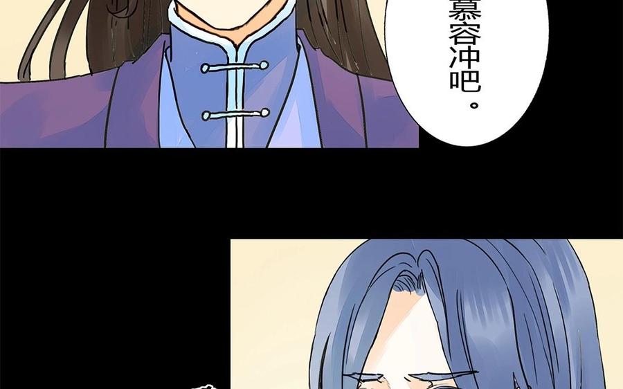 《苻慕容》第30话 同床预警！ 第21页