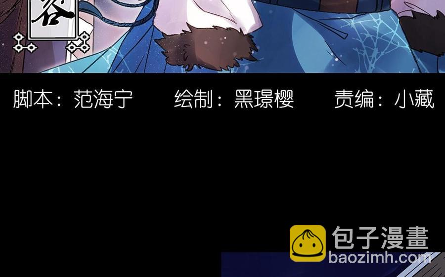 《苻慕容》第30话 同床预警！ 第3页