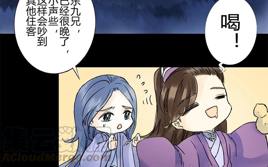 《苻慕容》第30话 同床预警！ 第43页