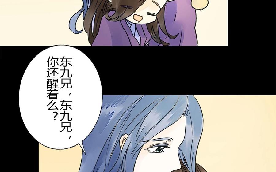 《苻慕容》第30话 同床预警！ 第45页