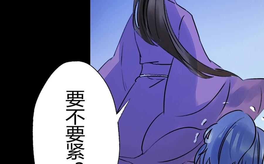 《苻慕容》第34话 命悬一线 第23页