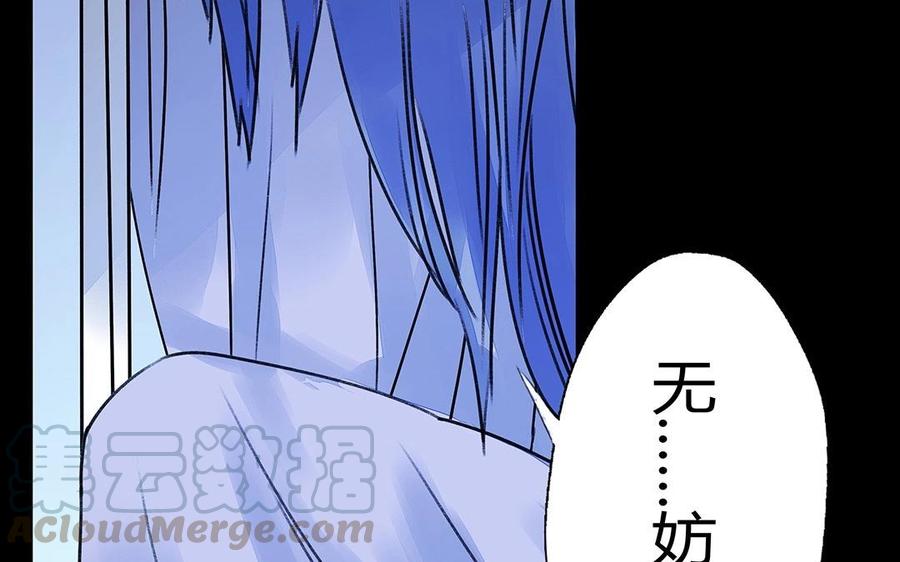 《苻慕容》第34话 命悬一线 第25页
