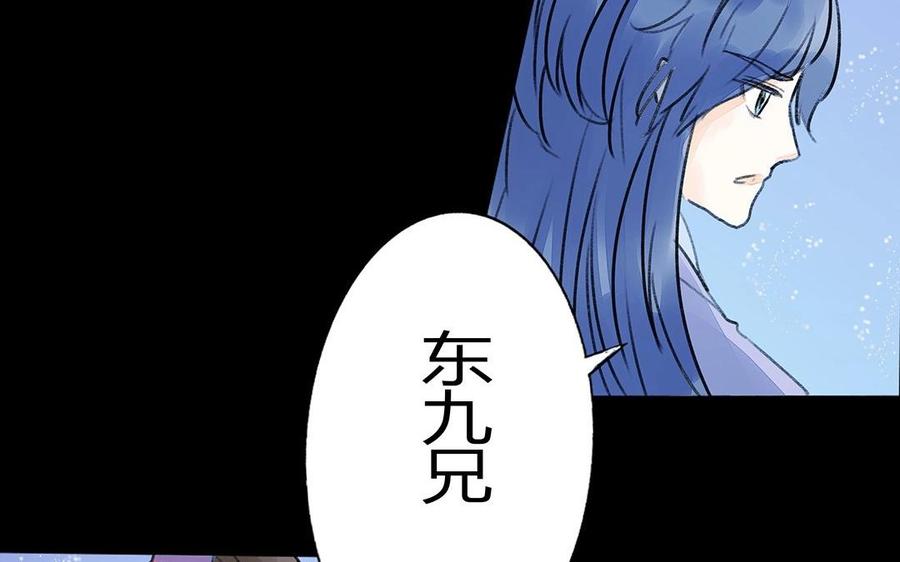 《苻慕容》第34话 命悬一线 第29页