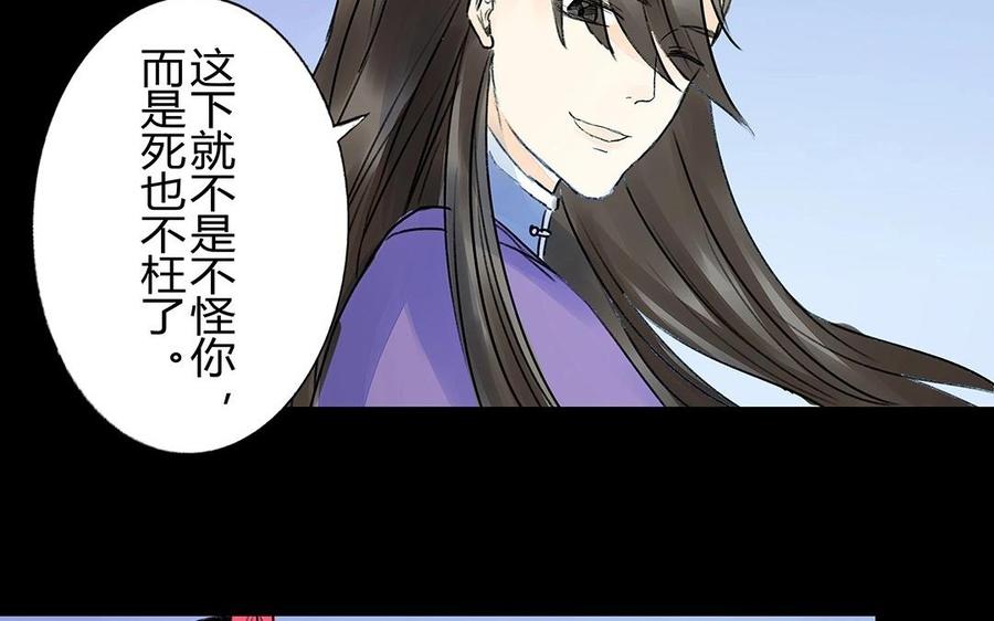 《苻慕容》第34话 命悬一线 第42页